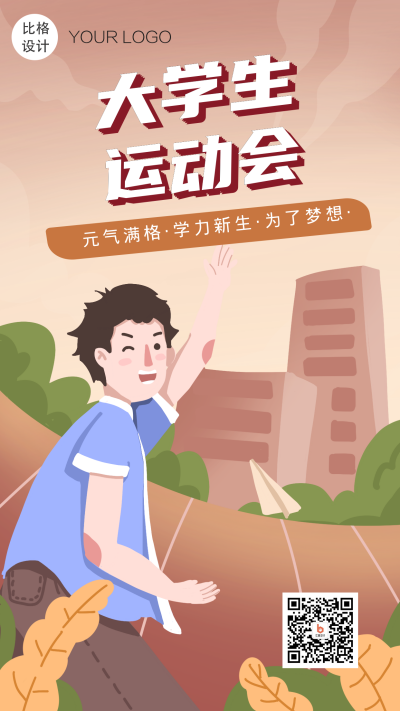 大学生运动会比赛培训卡通手绘手机海报 模板ID:21713