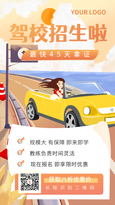 驾校考试培训招生汽车保养手机海报 模板ID：23589