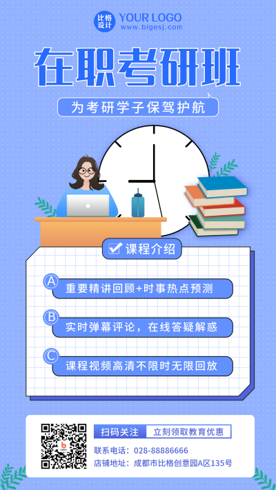 考研冲刺班培训手机海报 模板ID:20730