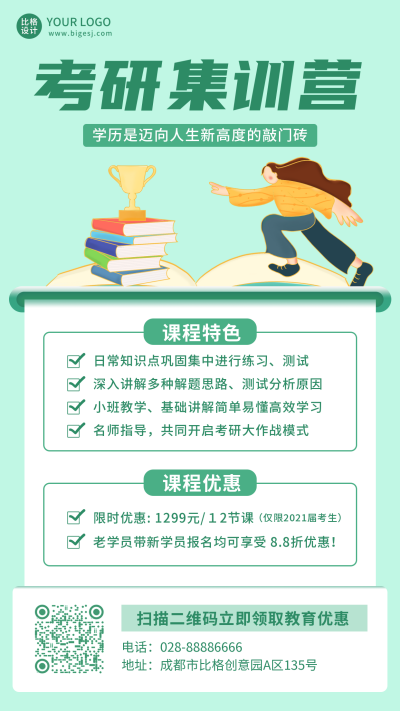 考研训练营优惠活动手机海报 模板ID：20728