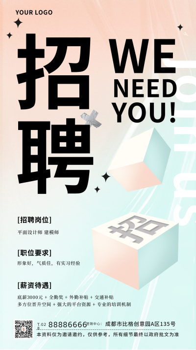 人才招聘面试实习宣传手机海报 模板ID：25569