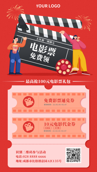 红色电影票优惠活动手机海报 模板ID：20913
