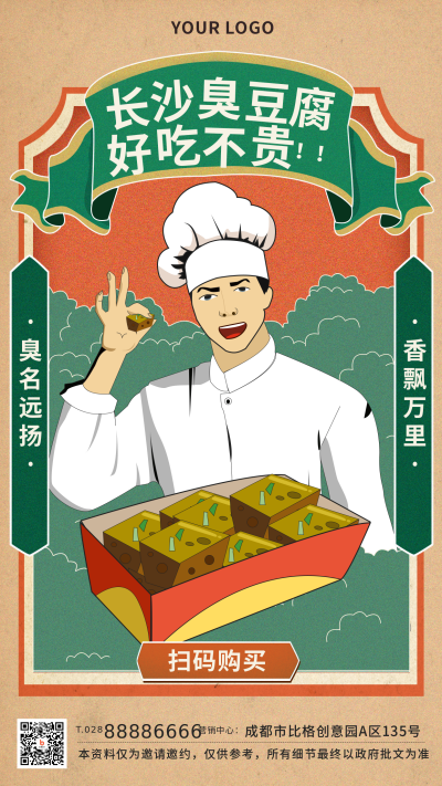 美食臭豆腐海报 模板ID：21883