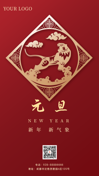 红色扁平跨年元旦节宣传推广手机海报 模板ID：26273