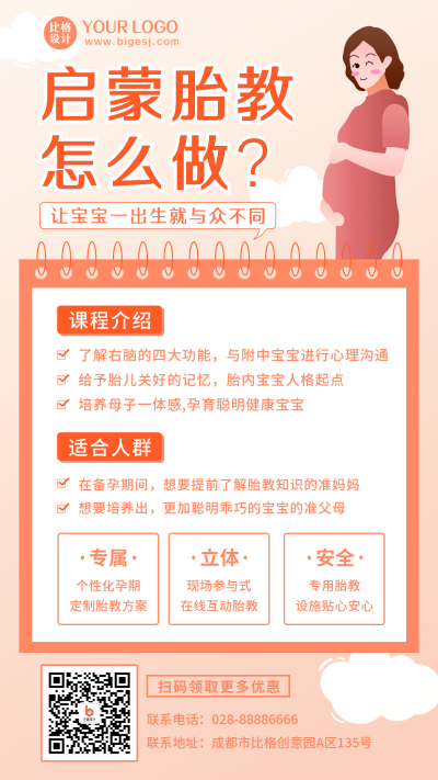 启蒙胎教母婴培训橙色手机海报 模板ID：20918