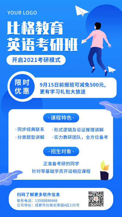 英语考研培训培训教育蓝色手机海报 模板ID:20905