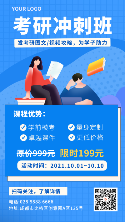 考研英语培训教育学习限时优惠手机海报 模板ID:20945
