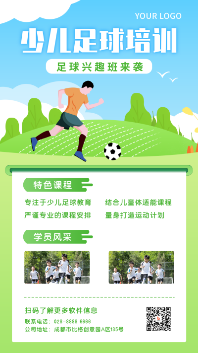 少儿足球训练班活动比赛扁平卡通手机海报 模板ID：20902