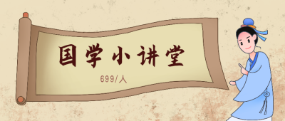 国学卡通兴趣班培训课程公众号封面首图 模板ID:21621