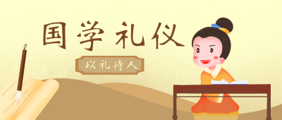 国学礼仪兴趣班招生卡通插画公众号封面首图 模板ID:21566