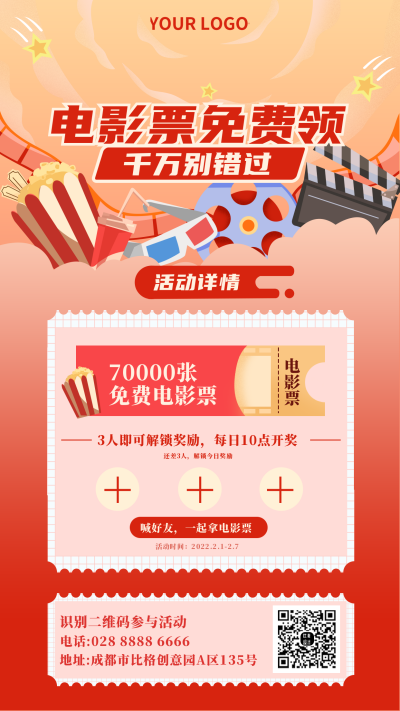 红色电影优惠活动福利手机海报 模板ID：21555