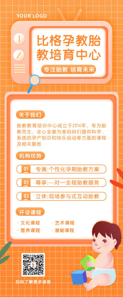 孕教胎教培训卡通橙色长图海报 模板ID:20959