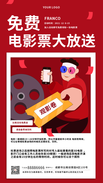 免费电影活动宣传手机海报 模板ID：20897