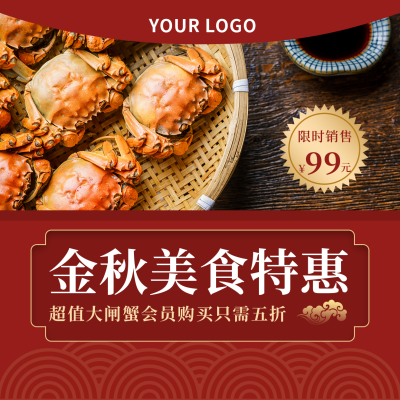 中秋节美食特惠活动宣传实景红色方形海报 模板ID：20762
