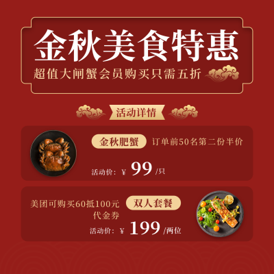中秋节美食特惠活动宣传实景红色方形海报 模板ID:20763