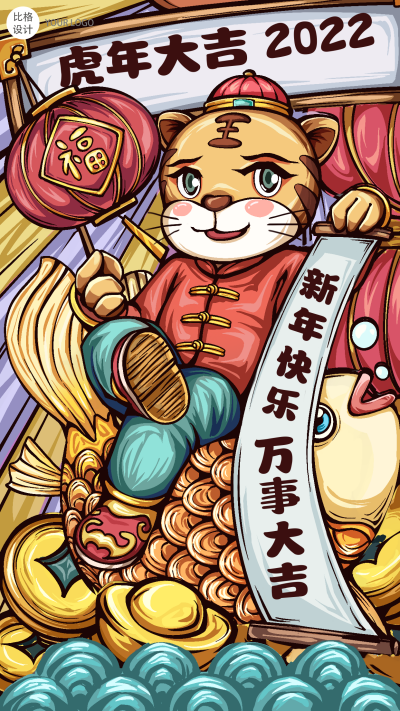虎年大吉国潮祝福手绘虎年手机海报 模板ID:26824