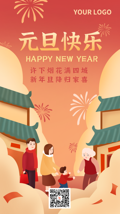 手绘回家过年祝福喜庆春节元旦手机海报 模板ID：21551