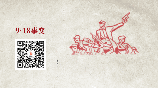 纪念918事变92周年文字动态二维码 模板ID:20797
