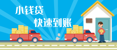 银行贷款金融理财攻略指南公众号封面首图 模板ID：21660