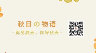 手绘秋天枫叶动态二维码 模板ID：20816