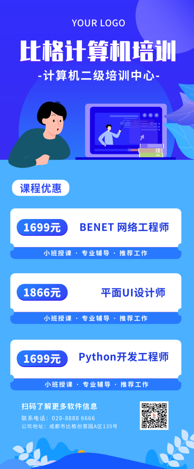计算机高效办公职场技能培训长图海报 模板ID:20956