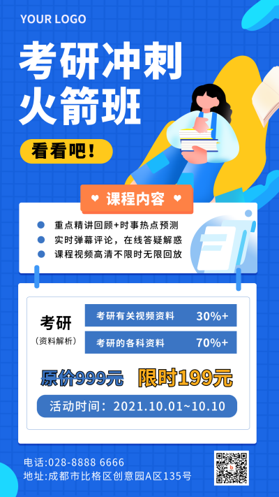 考研训练营教育活动攻略招生手机海报 模板ID:21182