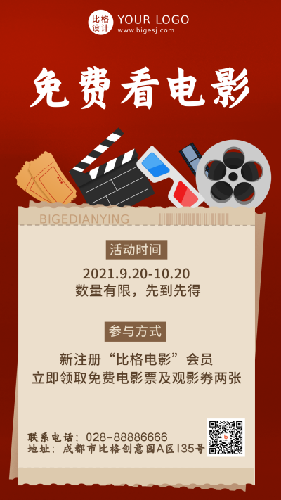 电影优惠活动手机海报 模板ID：21610
