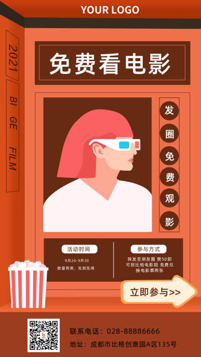 橙色电影优惠活动手机海报 模板ID:21608