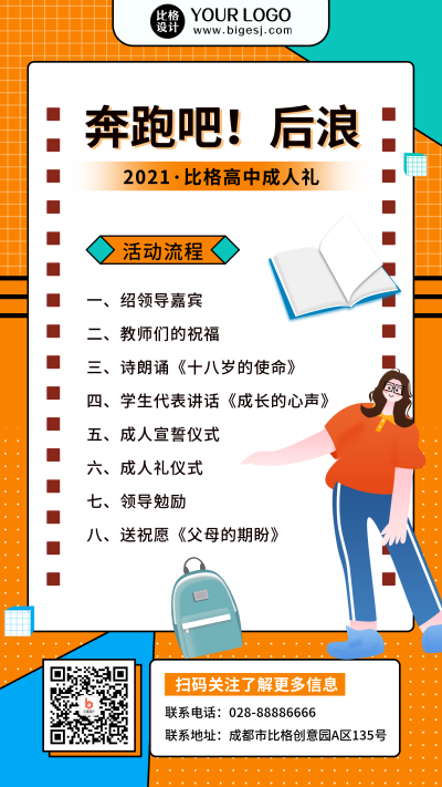 晚会兴趣班招生训练营教育卡通手机海报 模板ID：20951