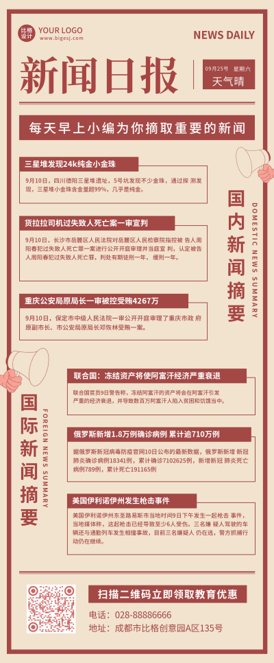 新闻怀旧热点资讯政务长图海报 模板ID：20948