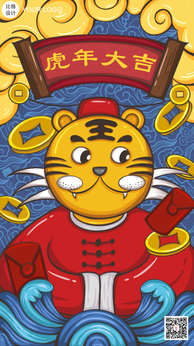 虎年大吉拜年祝福喜庆漫画国潮手机海报 模板ID：26819