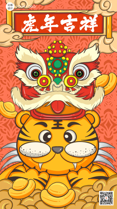 虎年吉祥祝福喜庆拜年卡通国潮漫画手机海报 模板ID：26818