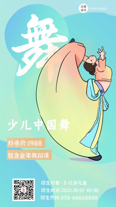 少儿舞蹈课程培训优惠活动手机海报 模板ID:21656