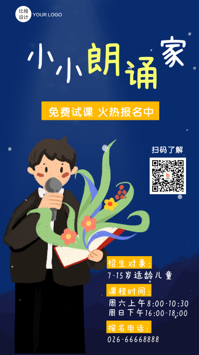 兴趣班培训教育招生手绘手机海报 模板ID:21502