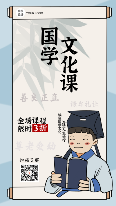 国学兴趣班招生课程手机海报 模板ID:21503