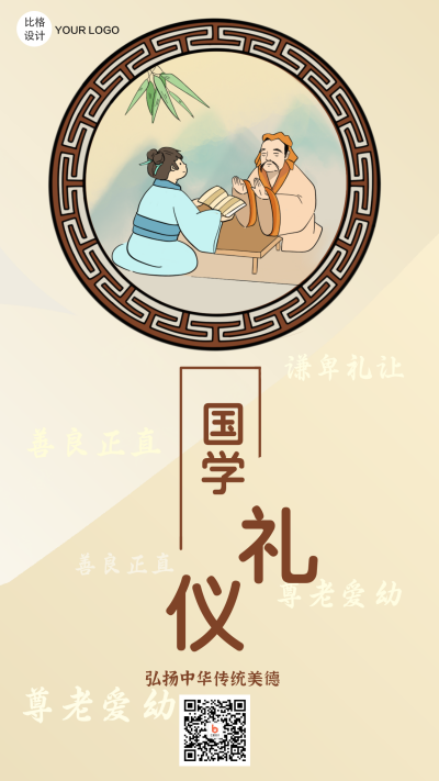 国学礼仪中国风兴趣班培训手绘手机海报 模板ID:21504