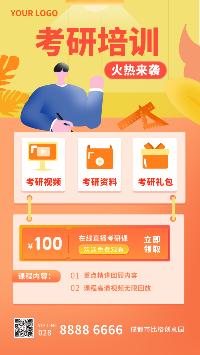 考研教育学习考试攻略活动优惠扁平橙色手机海报 模板ID:21233