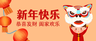 红色手绘新年祝福喜庆公众号封面首图 模板ID:26277
