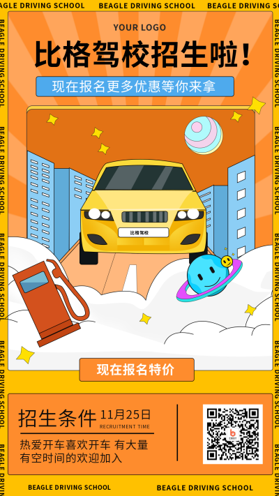 驾校考试汽车保养招生手机海报 模板ID:23588