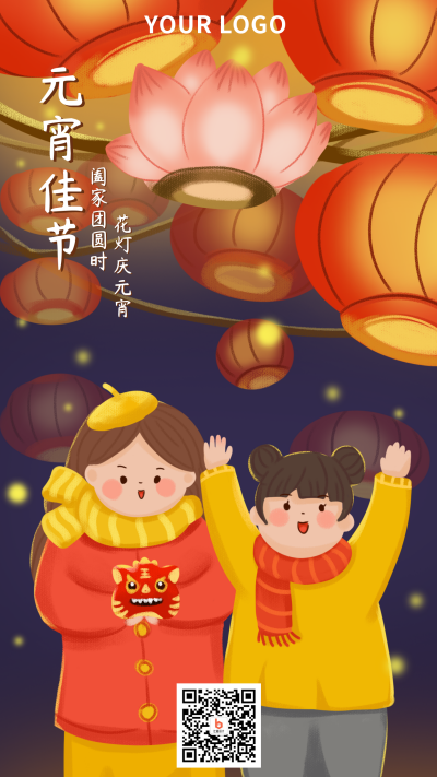 手绘卡通元宵节元旦节跨年节日手机海报 模板ID:26269