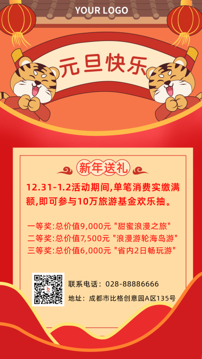 红色元旦过年祝福喜庆优惠福利大礼包活动手机海报 模板ID:21157