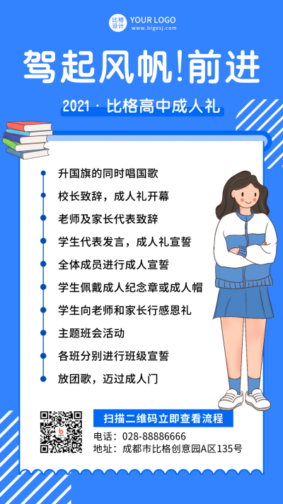 校园蓝色晚会迎新卡通可爱手机海报 模板ID:21100