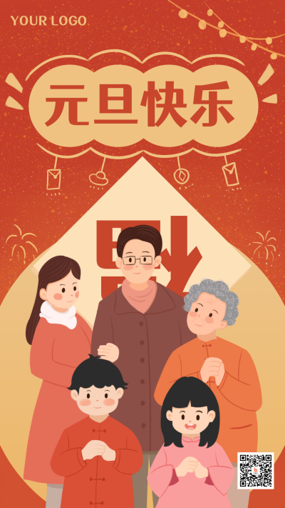 红色手绘元旦节过年大年祝福手机海报 模板ID：21536