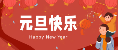 手绘红色可爱元旦跨年祝福类公众号封面首图 模板ID：26280