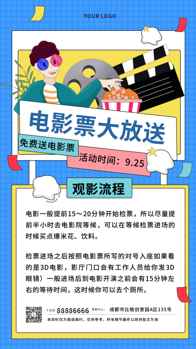 电影票福利促销海报 模板ID：21535
