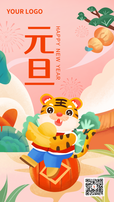 元旦喜庆大年拜年祝福手机海报 模板ID：21534