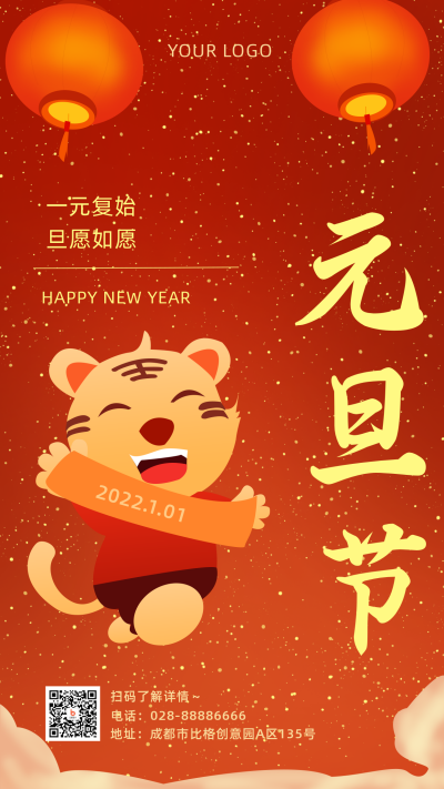 红色手绘老虎元过年大年手机海报 模板ID：21532
