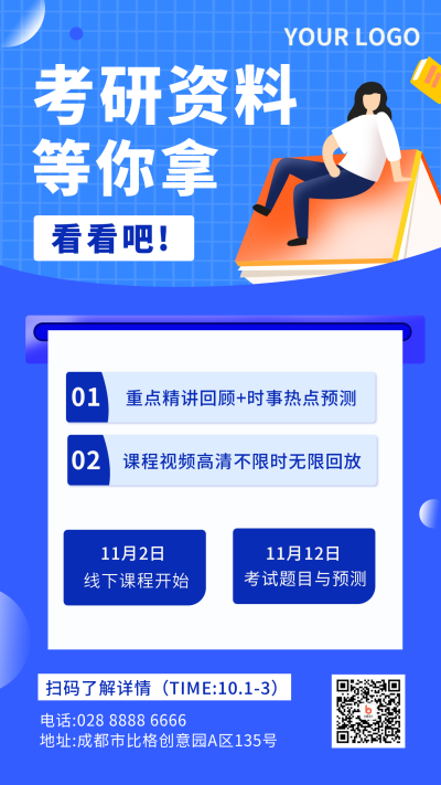 考研资料培训课程攻略扁平蓝色手机海报 模板ID：21600