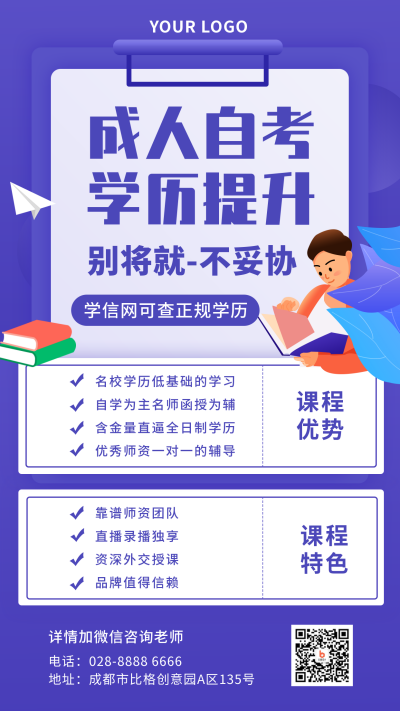 成人教育培训考试攻略招生紫色手机海报 模板ID:21229