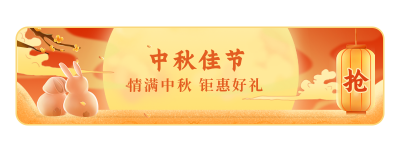 手绘可爱中秋佳节电商活动促销胶囊banner 模板ID:21034
